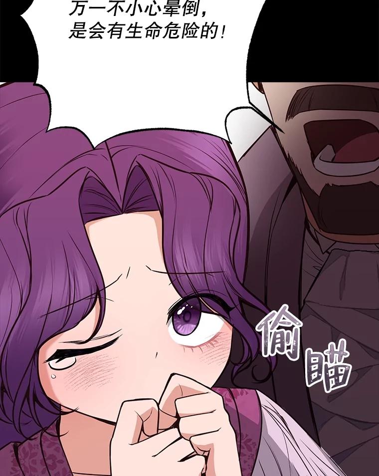 《圣女大人已黑化》13.平和的生活 第51页