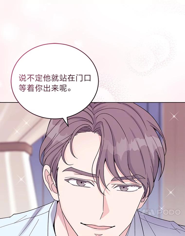 《嘴唇借我》14.穷追不舍 第111页