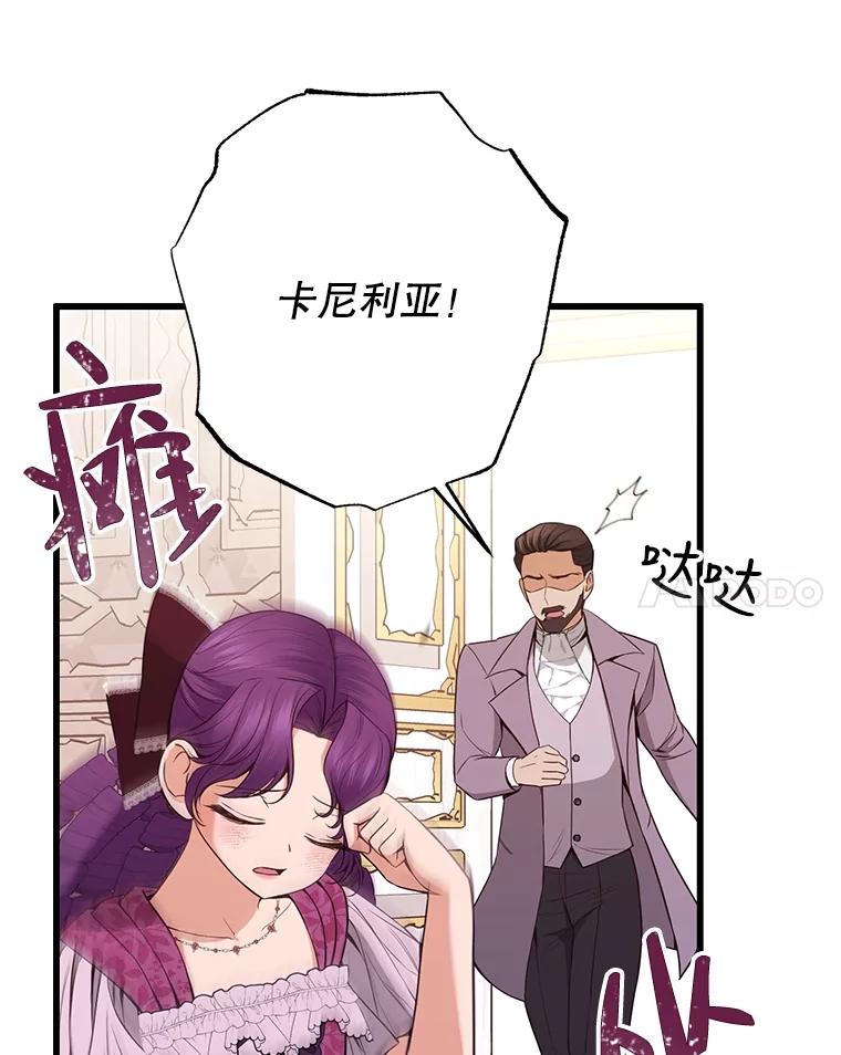 《圣女大人已黑化》13.平和的生活 第47页