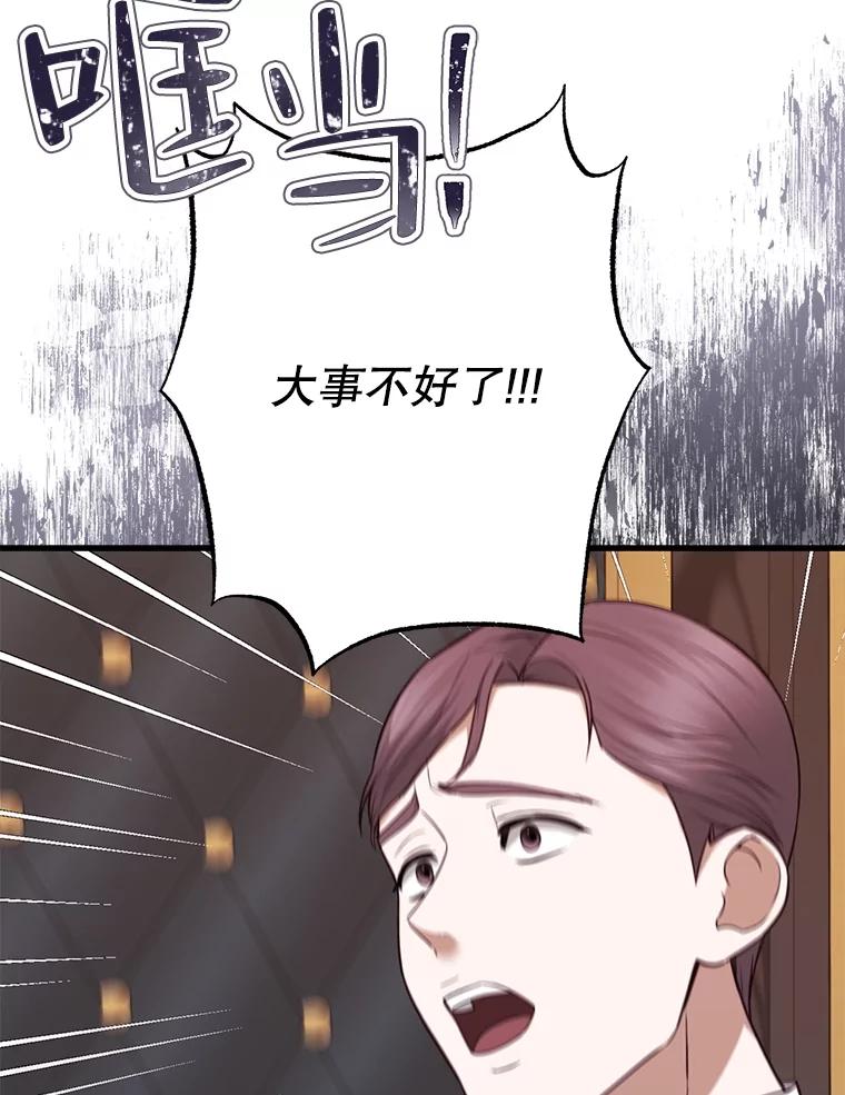 《圣女大人已黑化》13.平和的生活 第30页