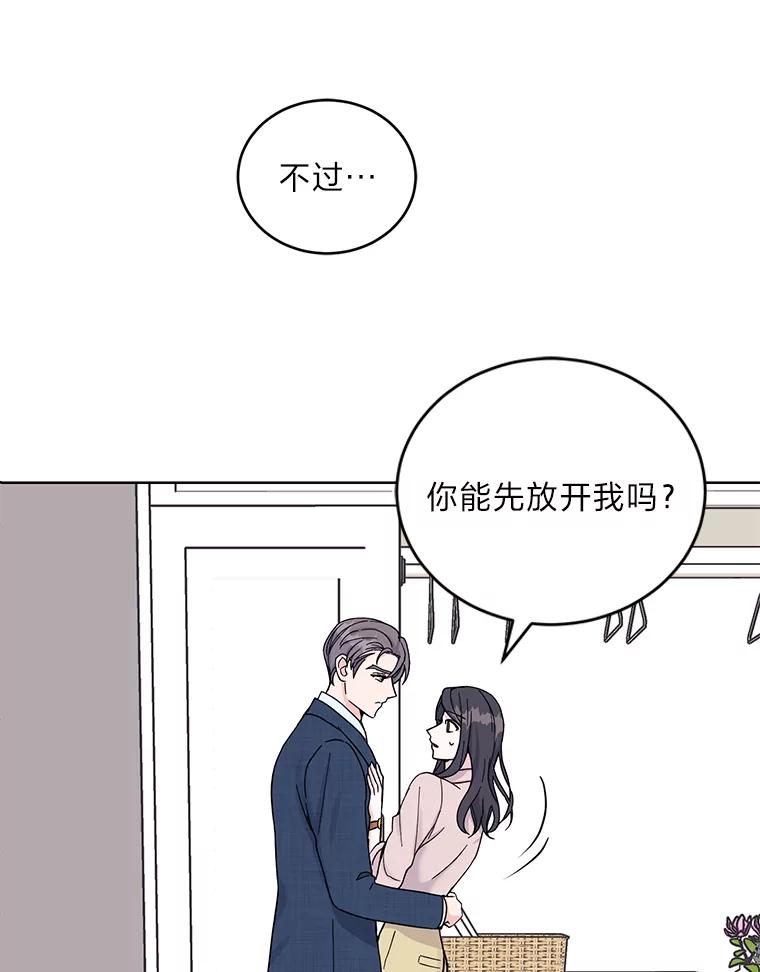 《嘴唇借我》14.穷追不舍 第88页