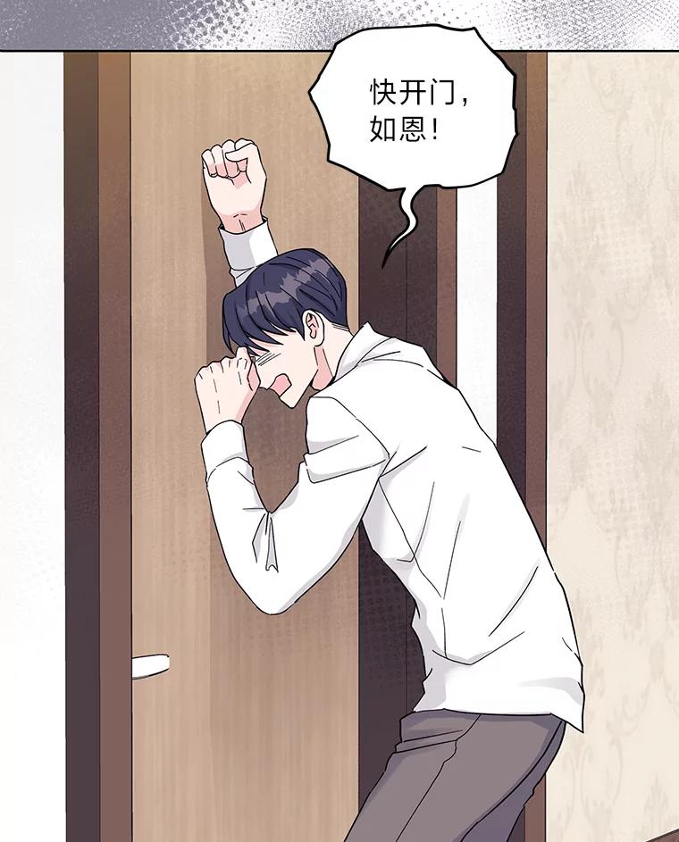 《嘴唇借我》14.穷追不舍 第28页