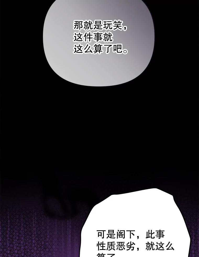 《圣女大人已黑化》13.平和的生活 第63页