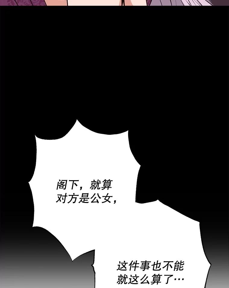 《圣女大人已黑化》13.平和的生活 第52页