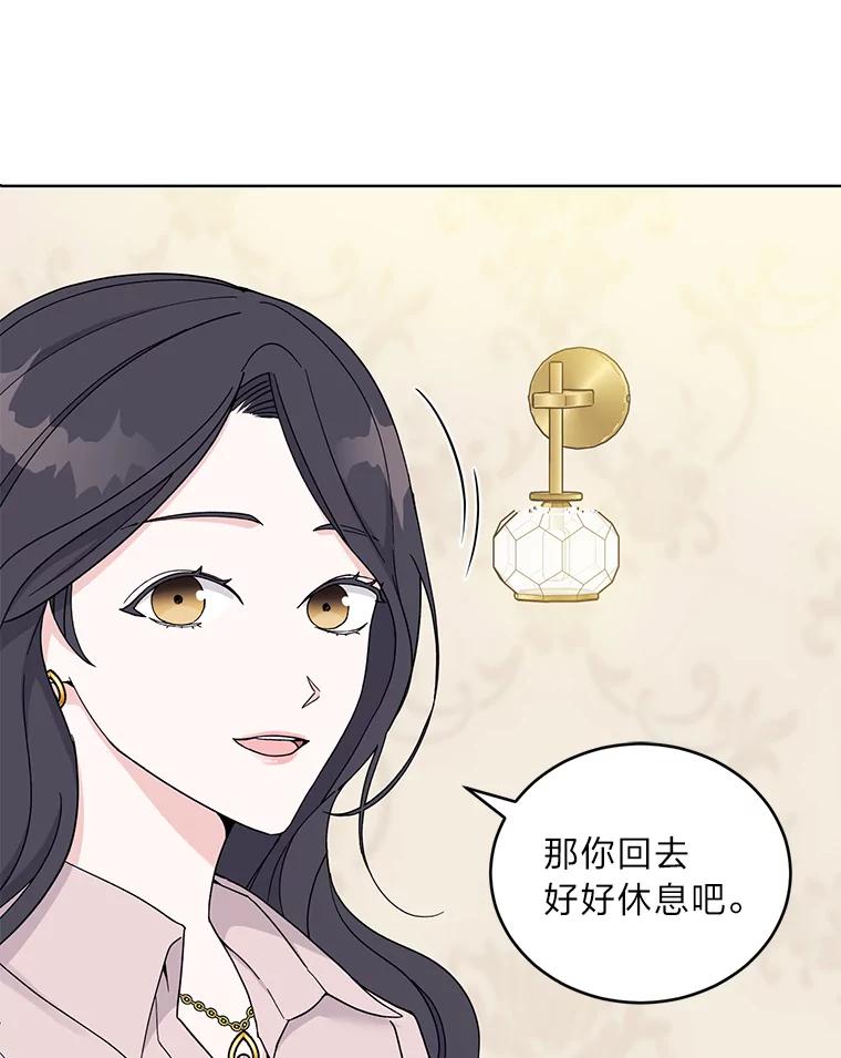 《嘴唇借我》14.穷追不舍 第20页