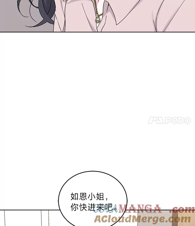 《嘴唇借我》14.穷追不舍 第101页