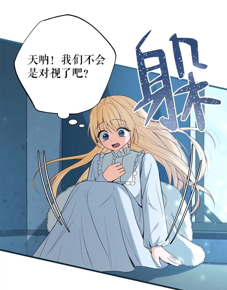 《圣女大人已黑化》13.平和的生活 第111页