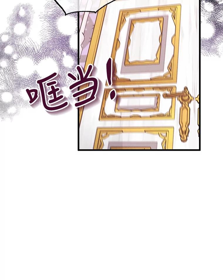 《圣女大人已黑化》13.平和的生活 第80页