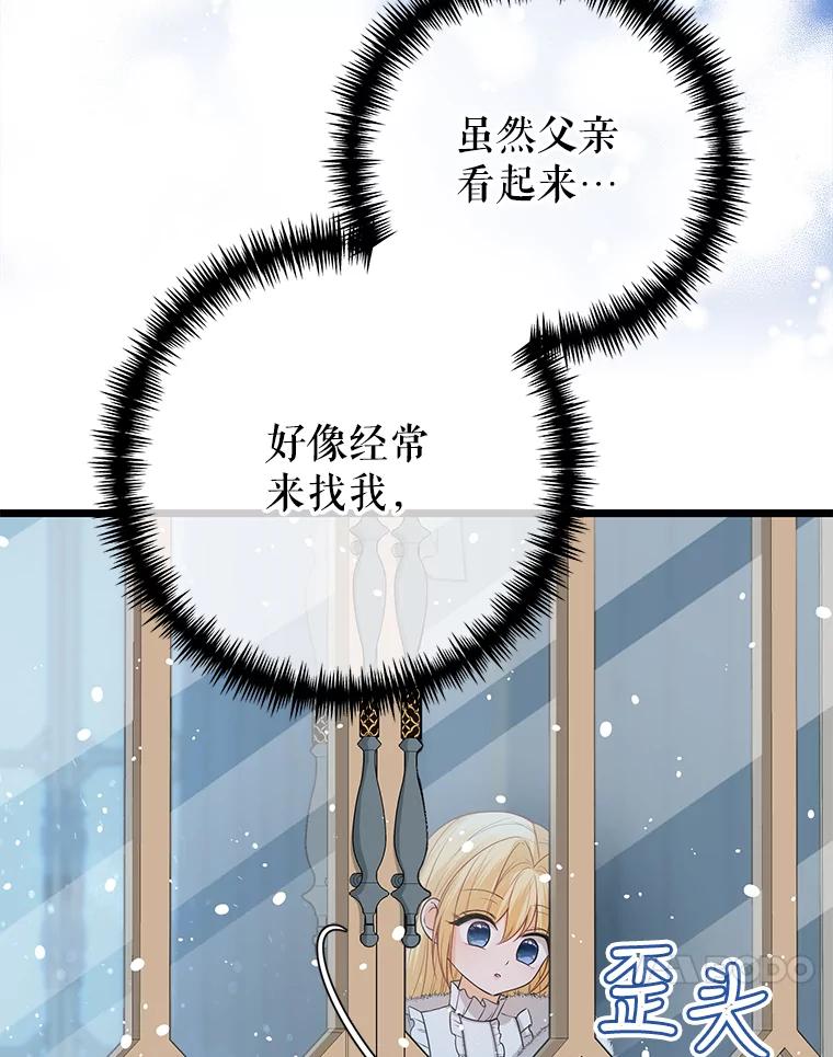 《圣女大人已黑化》13.平和的生活 第108页