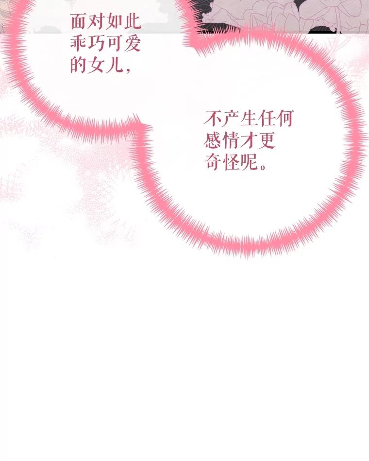 《圣女大人已黑化》13.平和的生活 第12页