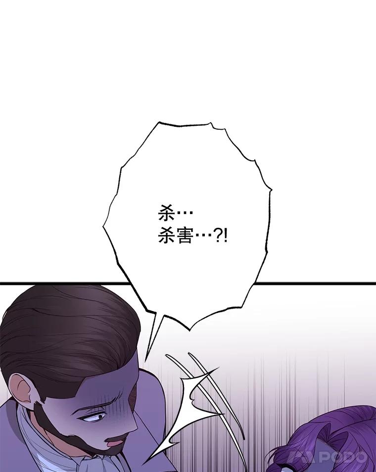 《圣女大人已黑化》13.平和的生活 第71页