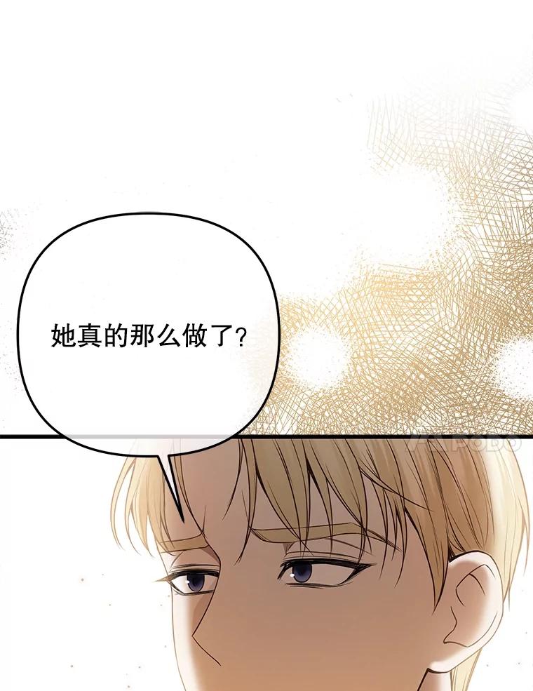 《圣女大人已黑化》13.平和的生活 第24页