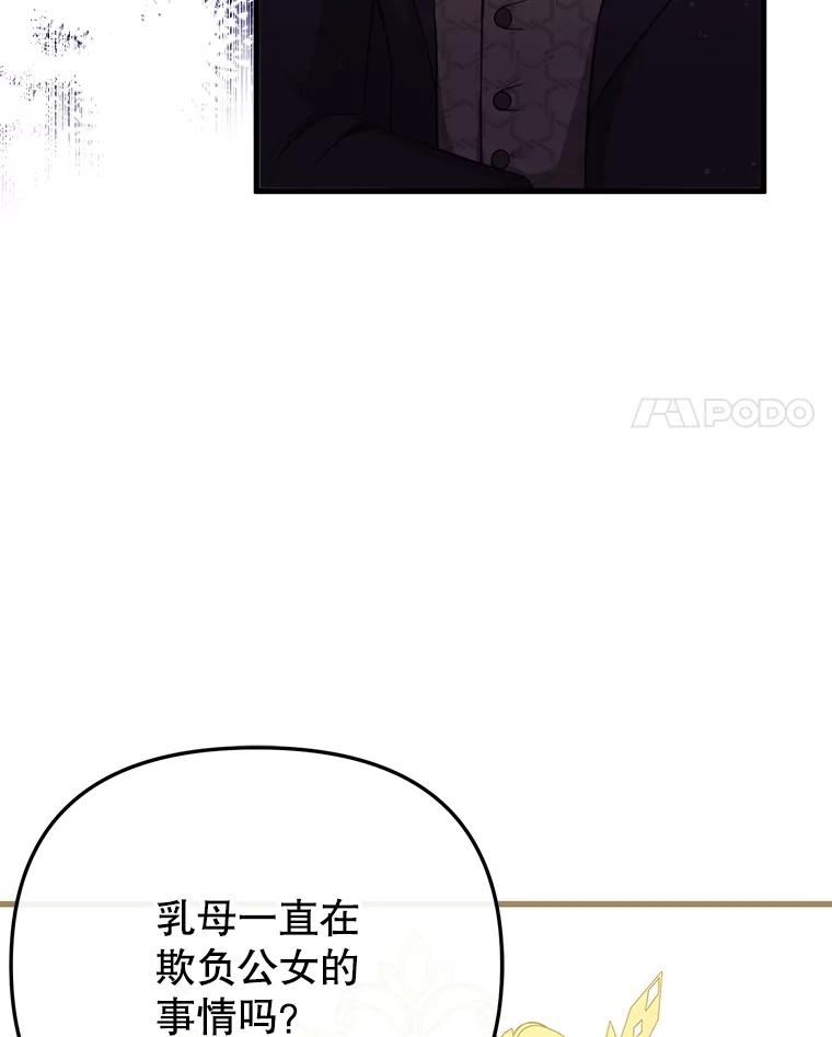 《圣女大人已黑化》13.平和的生活 第4页