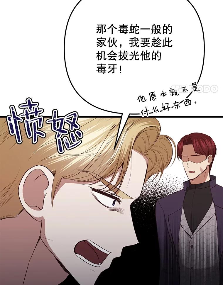 《圣女大人已黑化》13.平和的生活 第91页