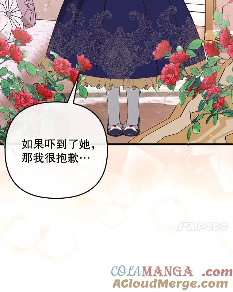 《圣女大人已黑化》13.平和的生活 第57页