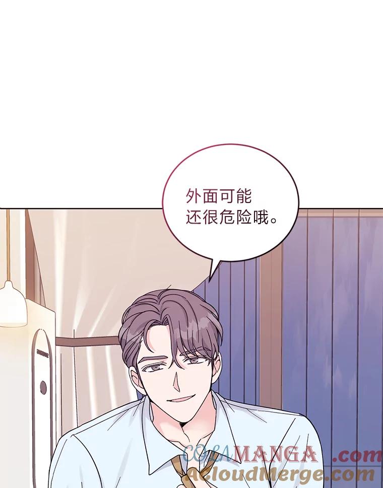 《嘴唇借我》14.穷追不舍 第109页