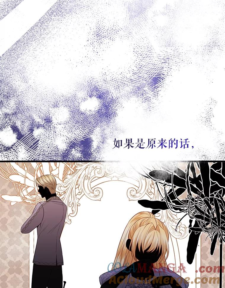《圣女大人已黑化》13.平和的生活 第93页