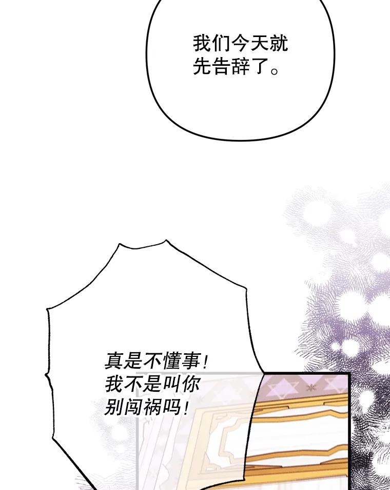 《圣女大人已黑化》13.平和的生活 第79页