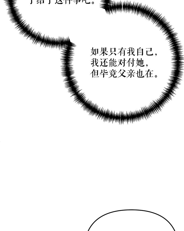 《圣女大人已黑化》13.平和的生活 第55页