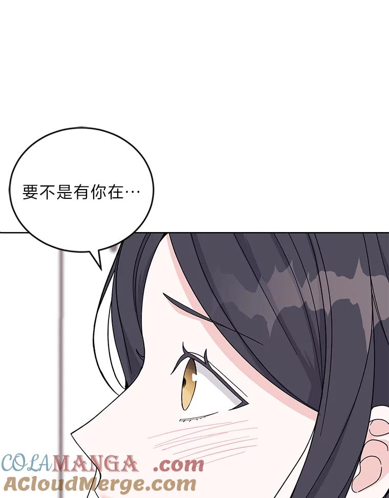 《嘴唇借我》14.穷追不舍 第81页