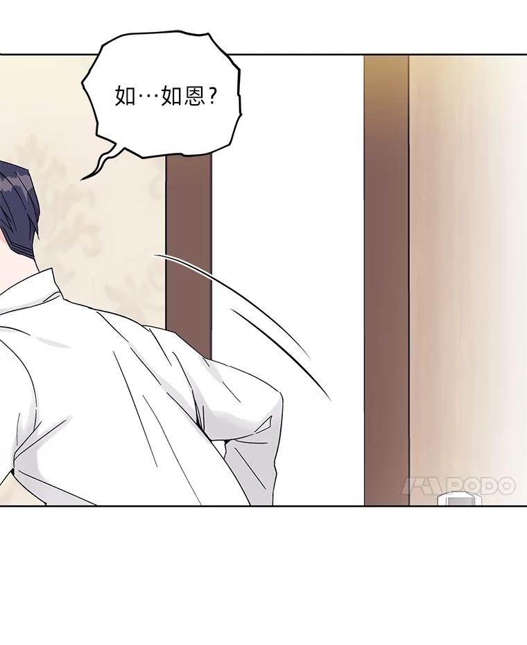 《嘴唇借我》14.穷追不舍 第36页