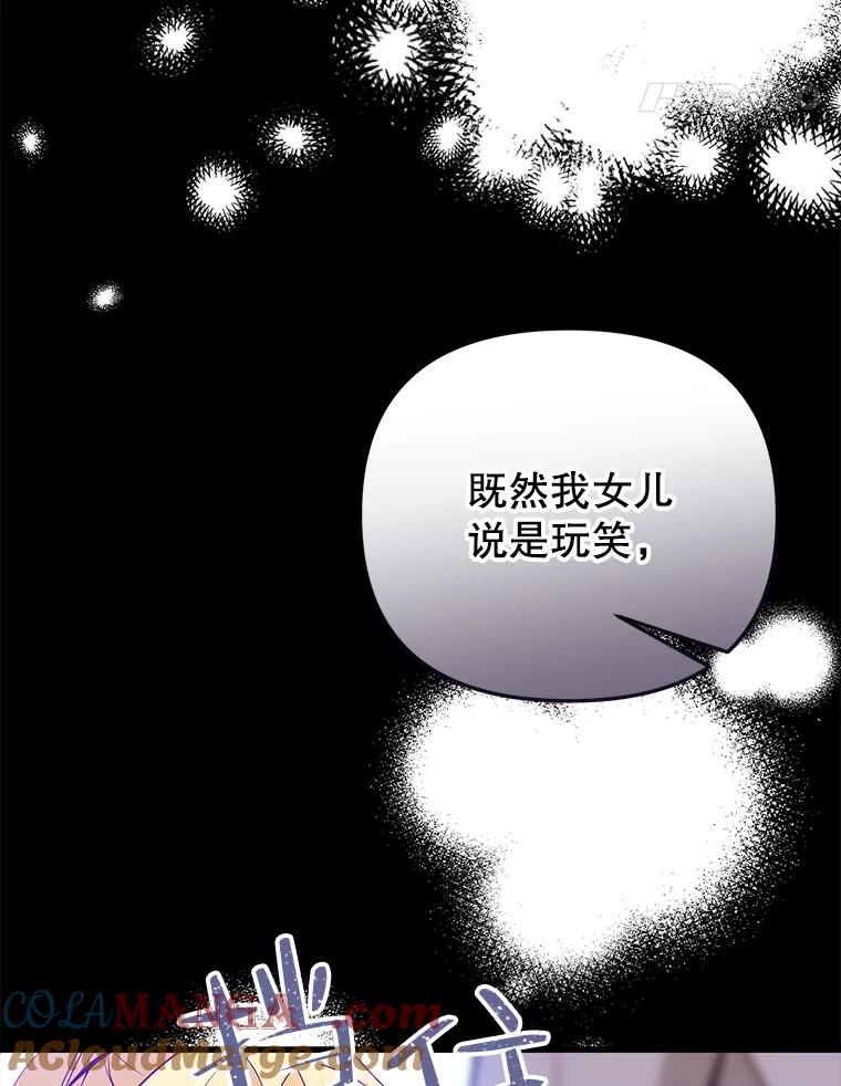《圣女大人已黑化》13.平和的生活 第61页