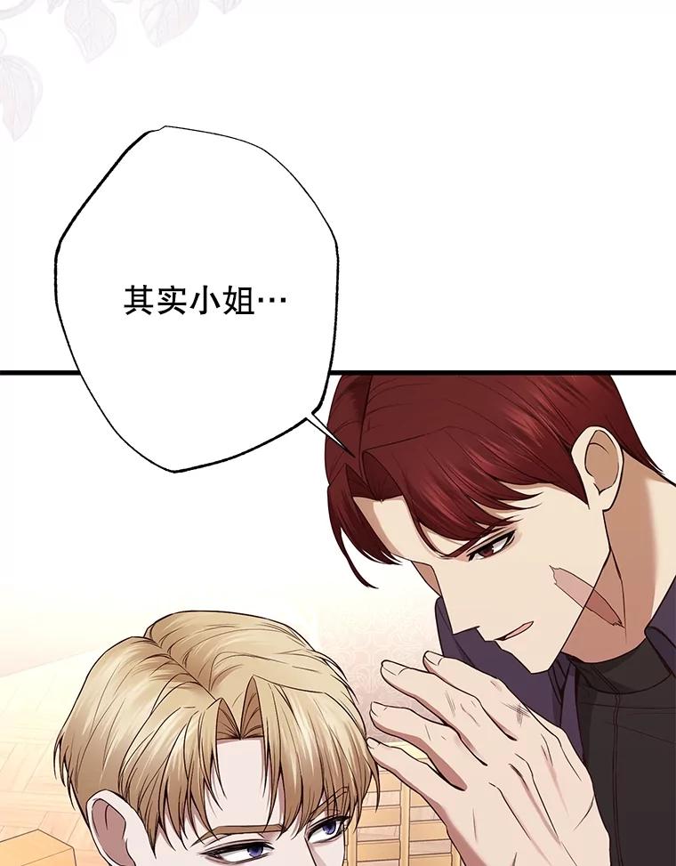 《圣女大人已黑化》13.平和的生活 第19页