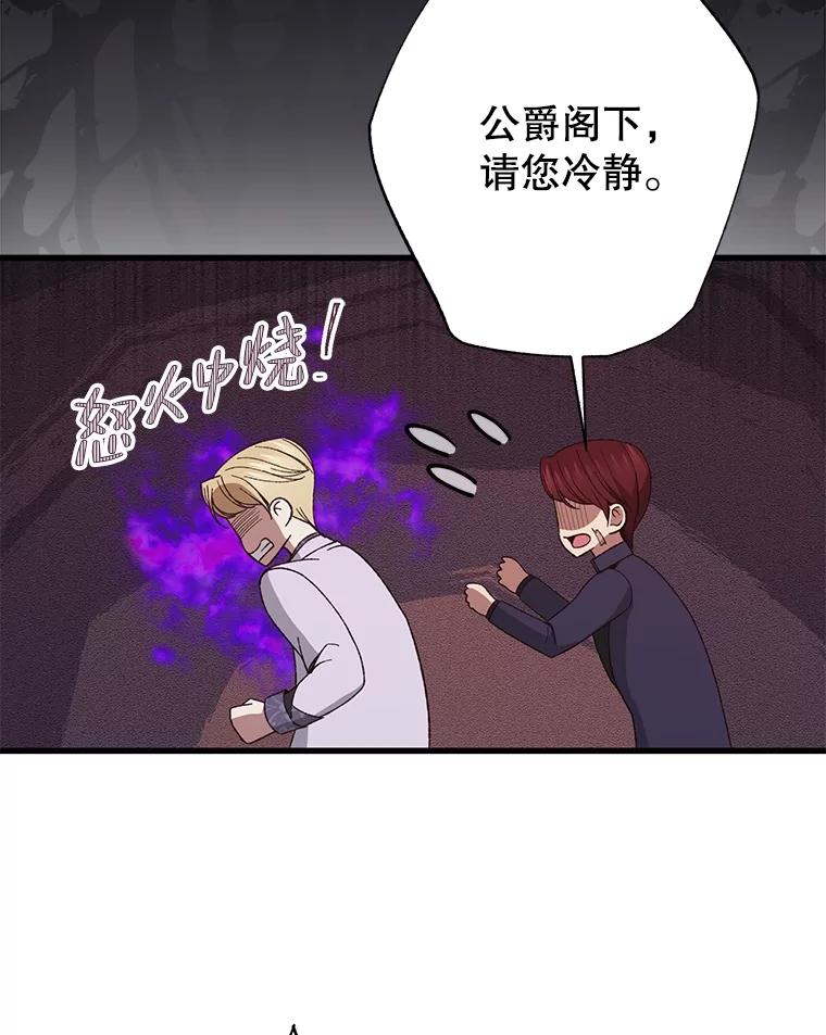 《圣女大人已黑化》13.平和的生活 第75页
