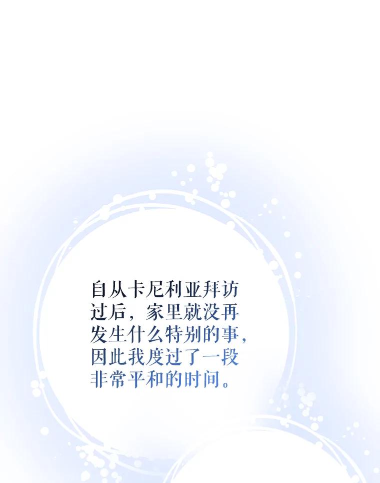《圣女大人已黑化》13.平和的生活 第99页