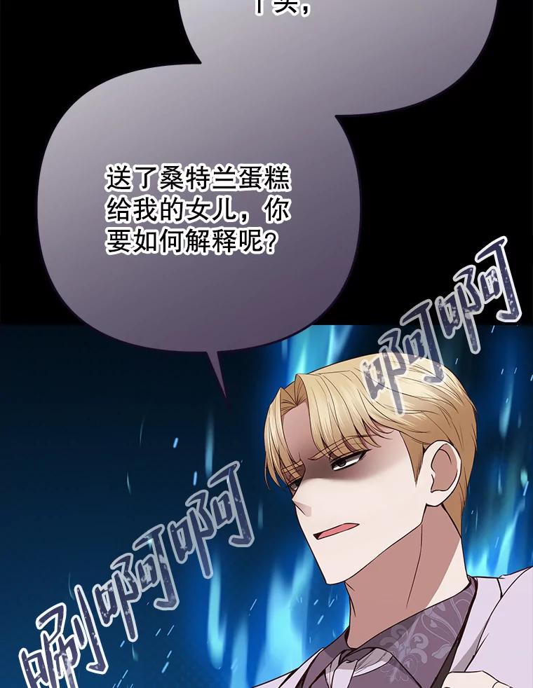 《圣女大人已黑化》13.平和的生活 第66页