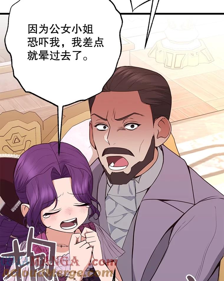 《圣女大人已黑化》13.平和的生活 第49页