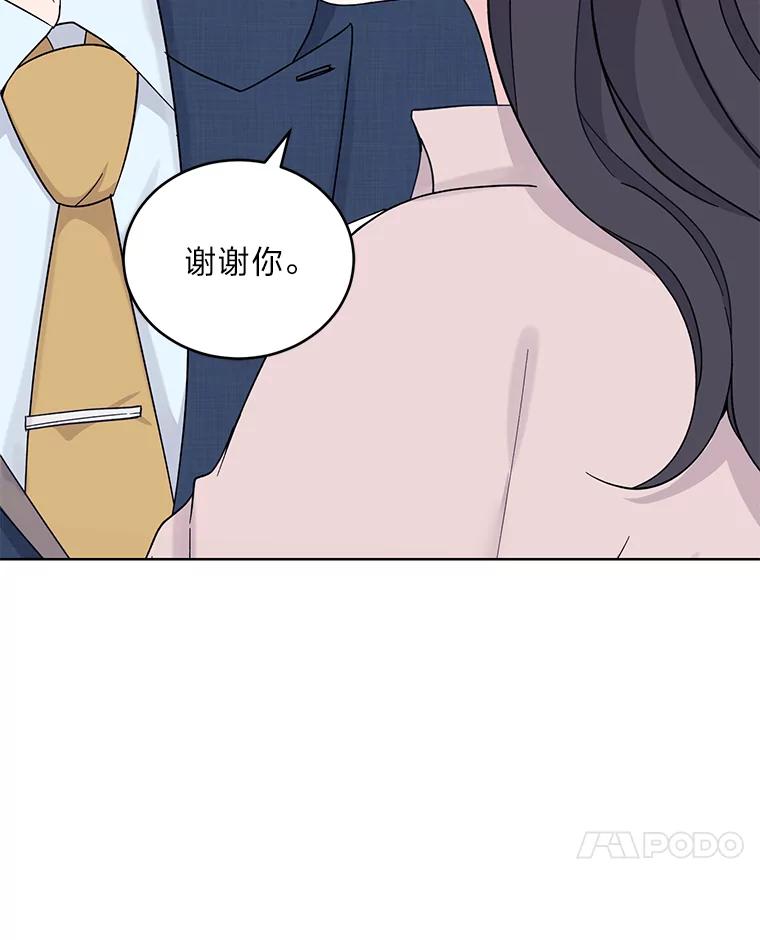《嘴唇借我》14.穷追不舍 第80页
