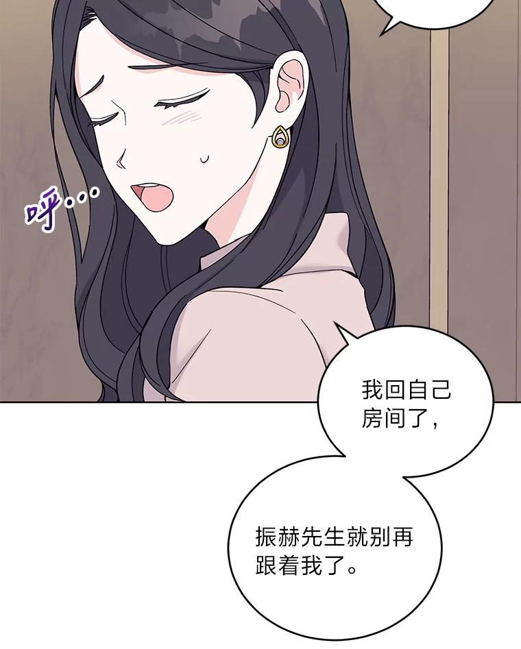 《嘴唇借我》14.穷追不舍 第10页