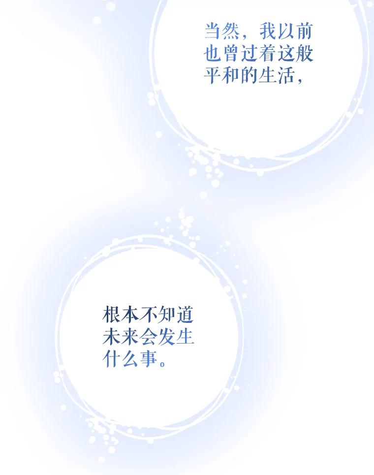 《圣女大人已黑化》13.平和的生活 第100页