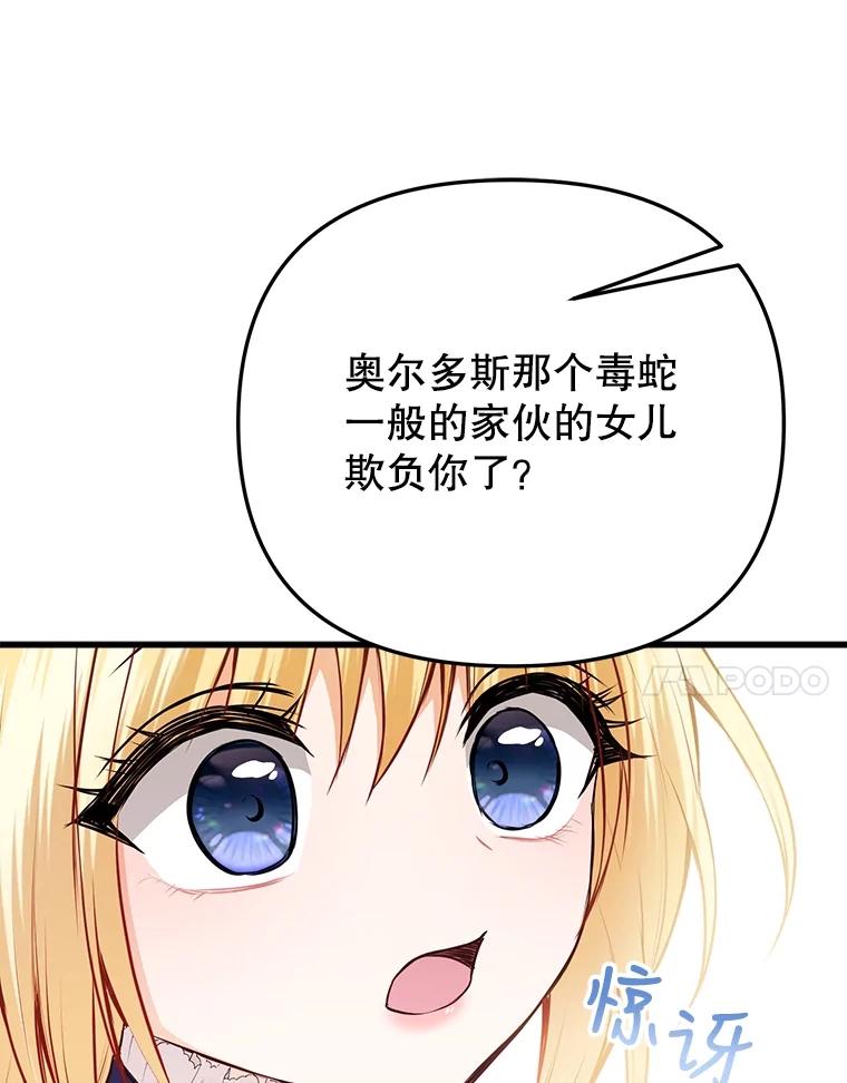 《圣女大人已黑化》13.平和的生活 第84页