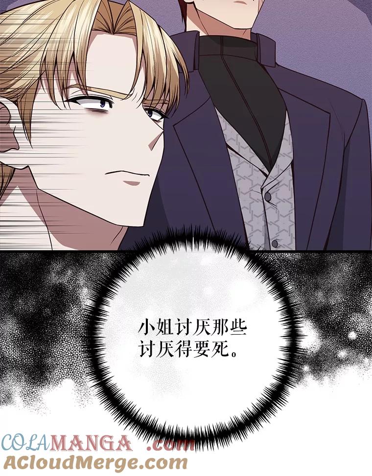 《圣女大人已黑化》13.平和的生活 第17页