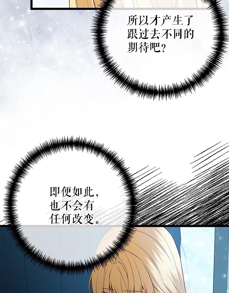 《圣女大人已黑化》13.平和的生活 第114页