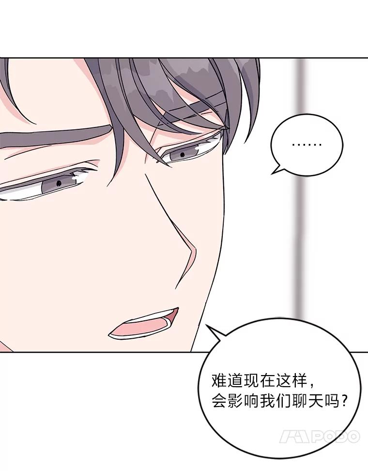 《嘴唇借我》14.穷追不舍 第90页