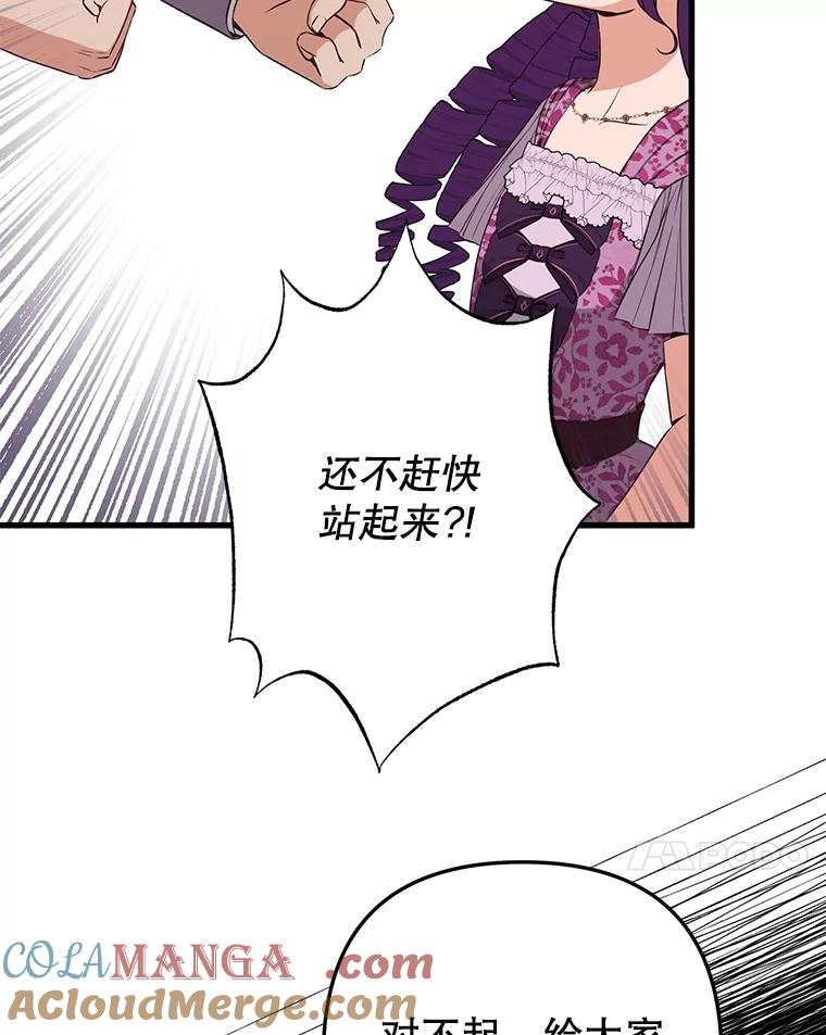 《圣女大人已黑化》13.平和的生活 第77页