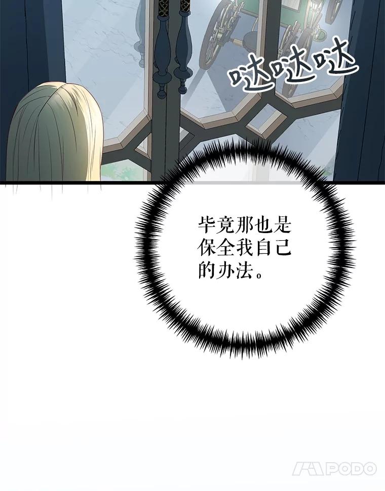 《圣女大人已黑化》13.平和的生活 第118页