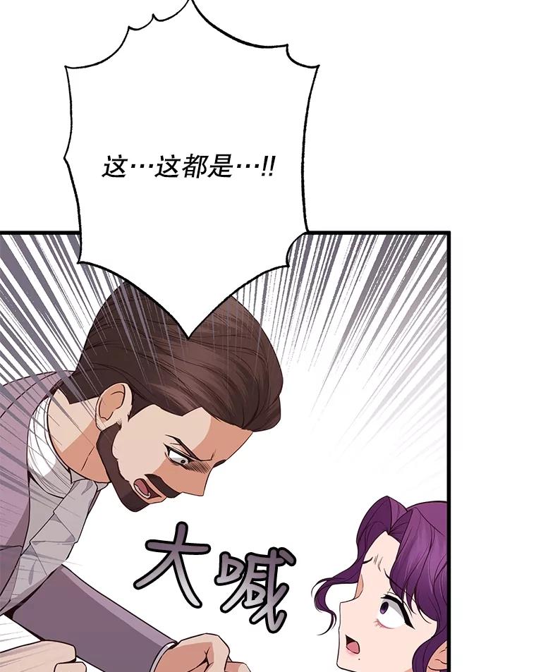 《圣女大人已黑化》13.平和的生活 第76页