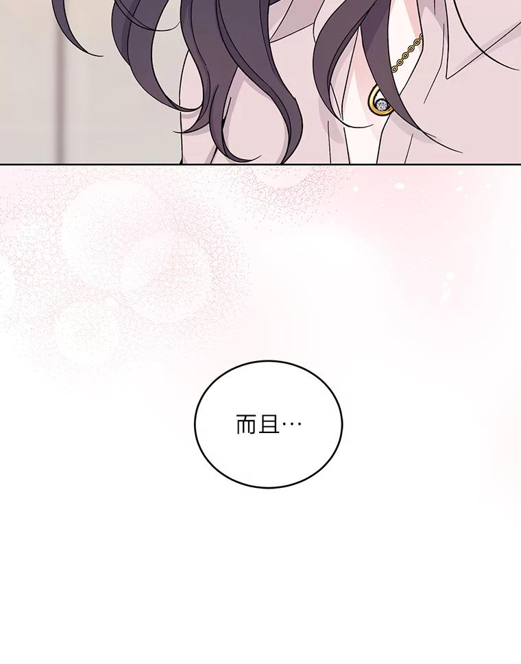 《嘴唇借我》14.穷追不舍 第114页