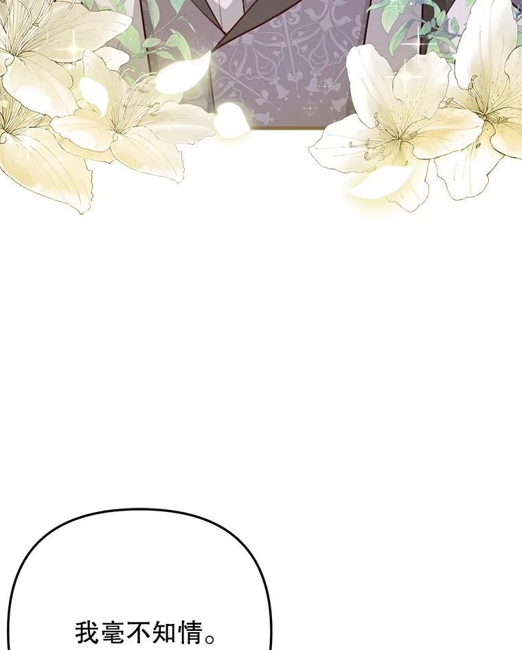 《圣女大人已黑化》13.平和的生活 第6页