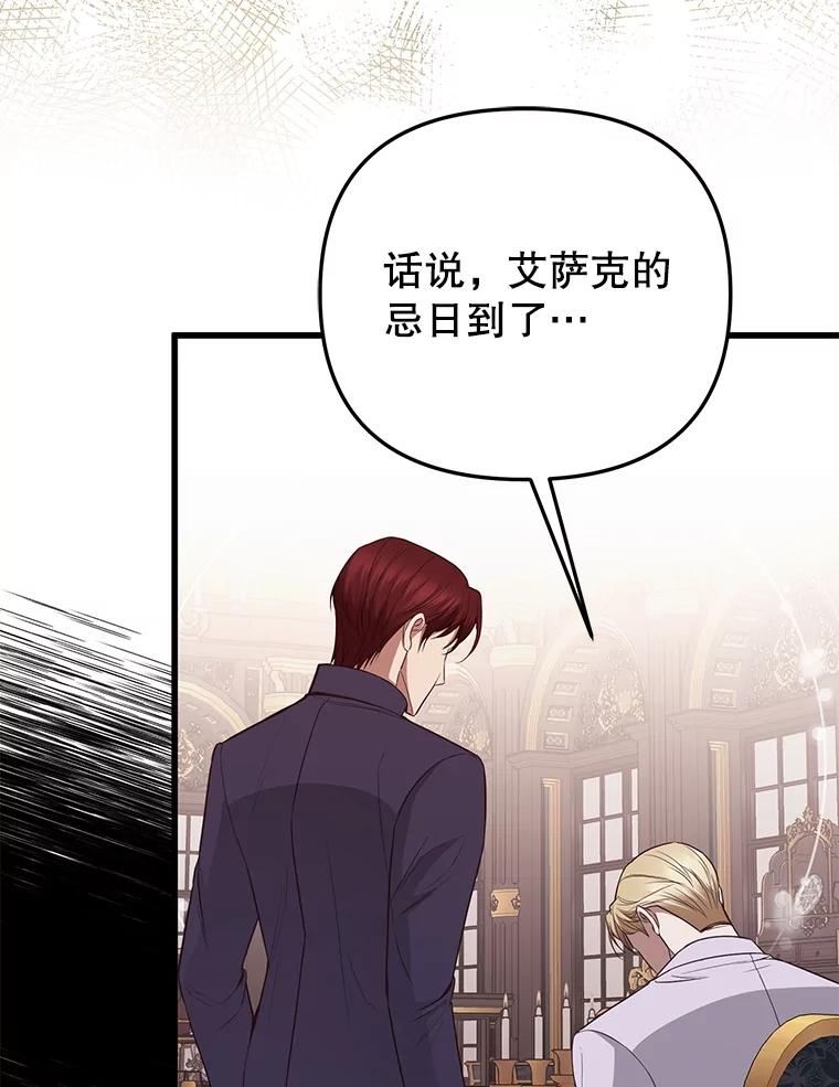 《圣女大人已黑化》13.平和的生活 第26页