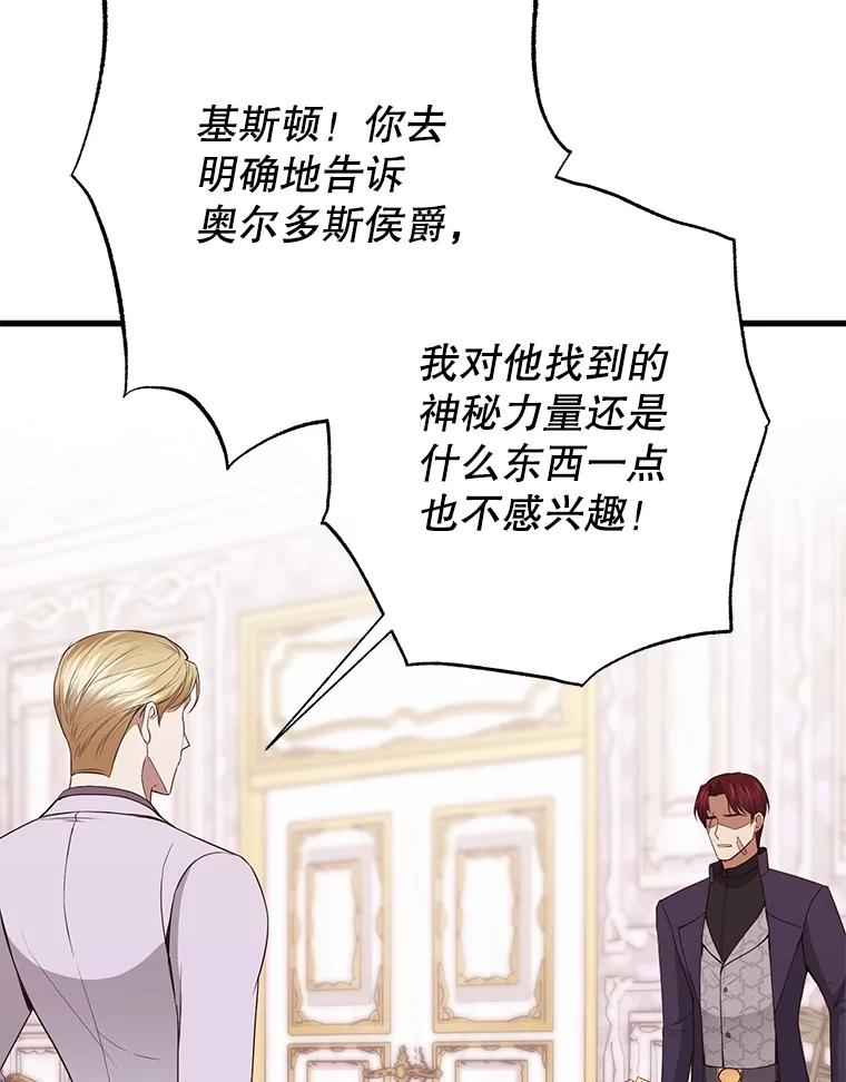 《圣女大人已黑化》13.平和的生活 第87页
