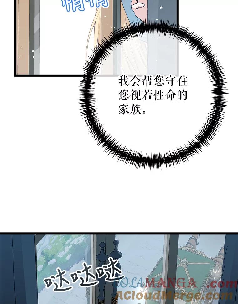 《圣女大人已黑化》13.平和的生活 第117页