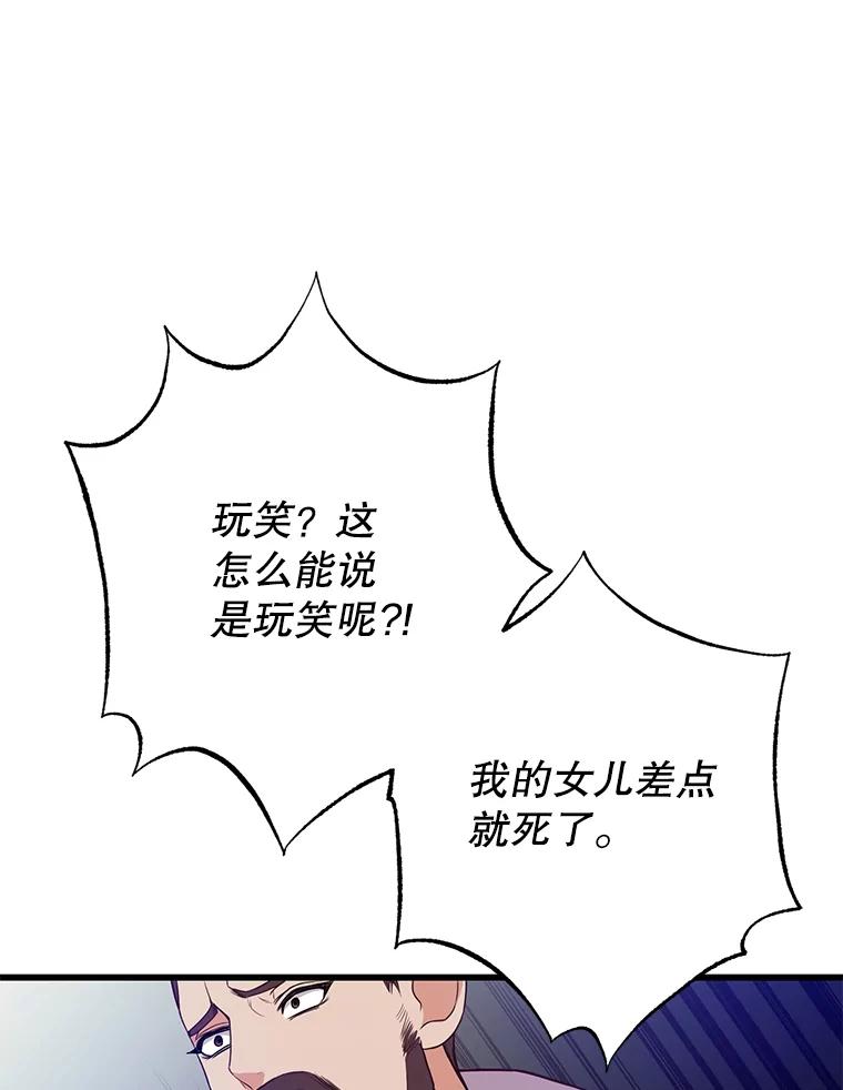 《圣女大人已黑化》13.平和的生活 第58页