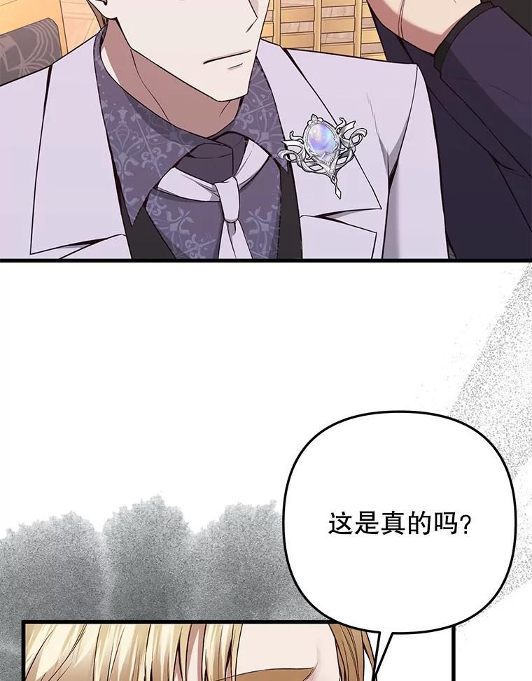 《圣女大人已黑化》13.平和的生活 第20页