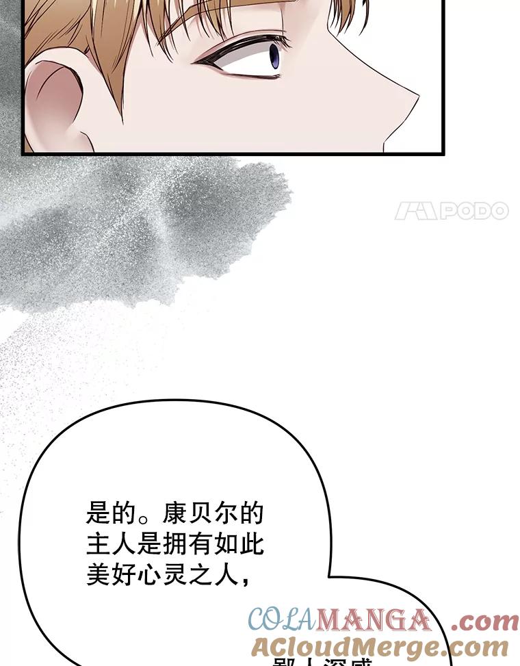 《圣女大人已黑化》13.平和的生活 第21页