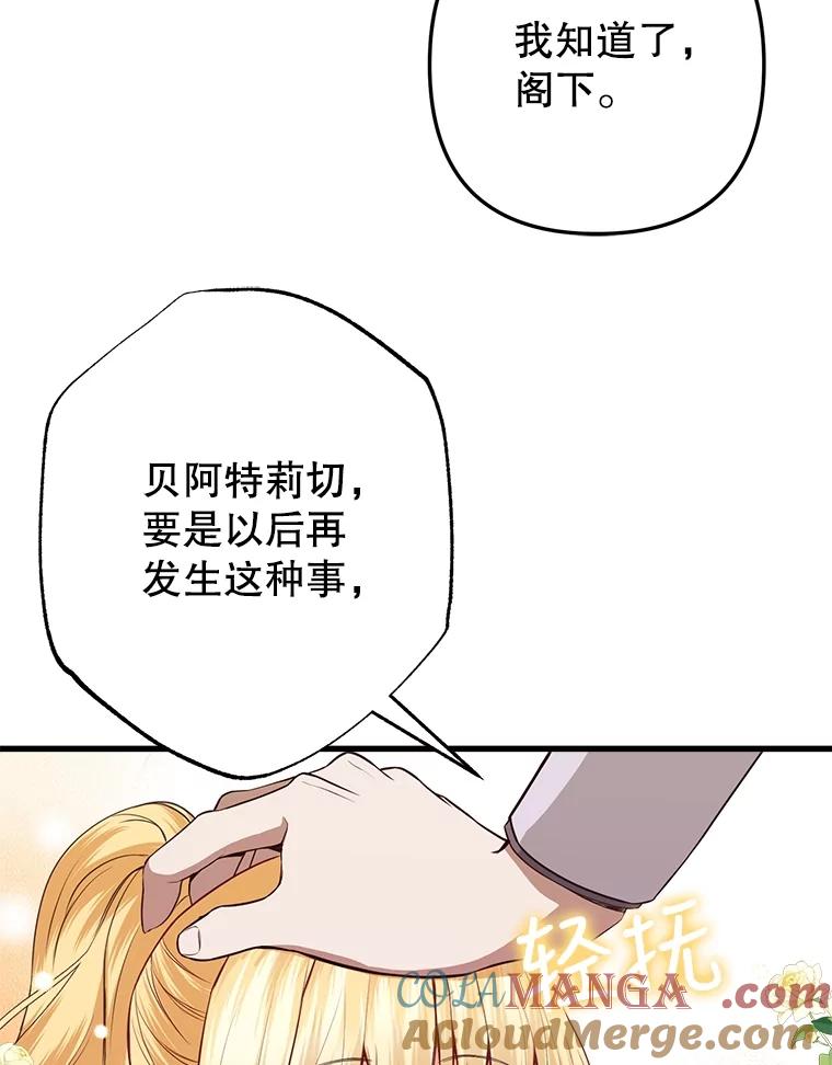 《圣女大人已黑化》13.平和的生活 第89页